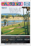 月刊パークゴルフ新聞 2月号 vol.94